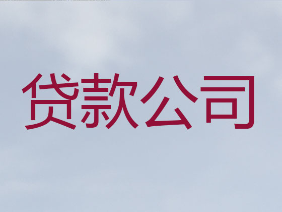 三亚本地贷款中介